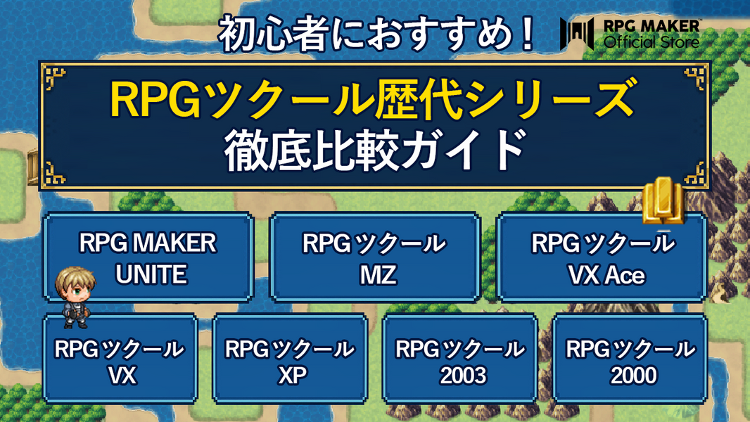 Beginner’s Guide! Comprehensive Comparison of RPG Maker Series – 2025 Edition