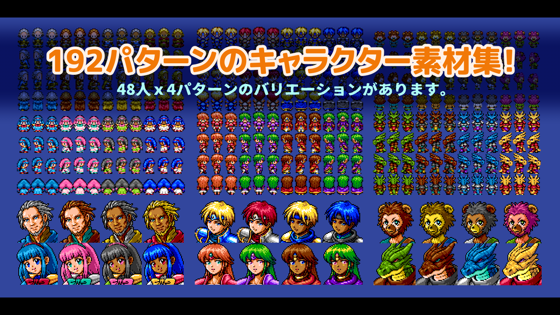 MEGA FANTASY 歩行アクター and 顔グラ - RPG MAKER UNITE